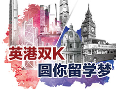 【回顾】英港荟聚热门双K！