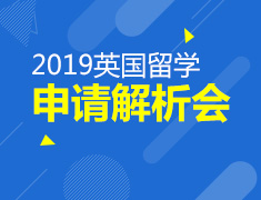 9.28-英国留学申请解析会