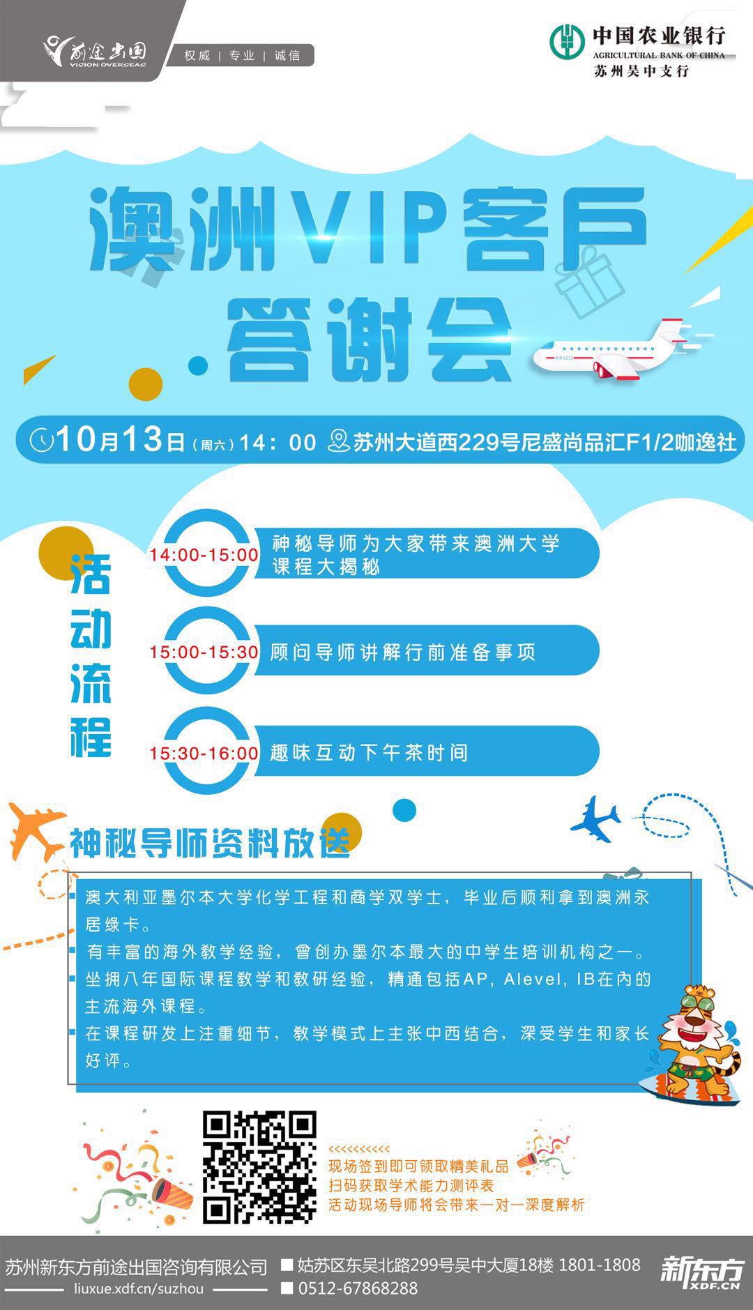 澳洲VIP客户答谢会