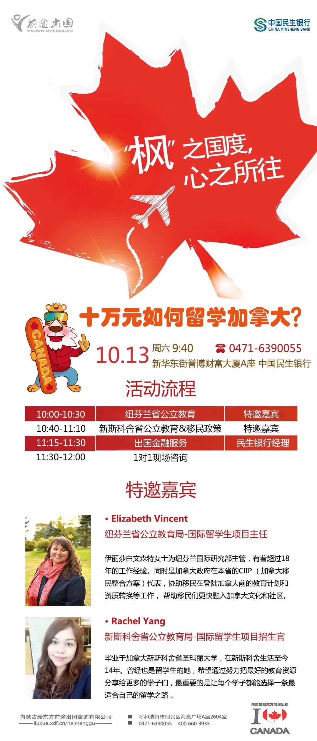 10.13|十万元如何留学加拿大