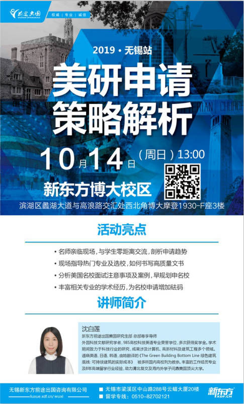 2019美国研究生申请策略解析