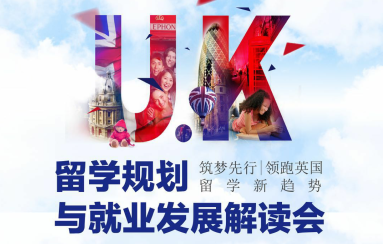 10.20 UK Dream英国筑梦先行背景提升巡展