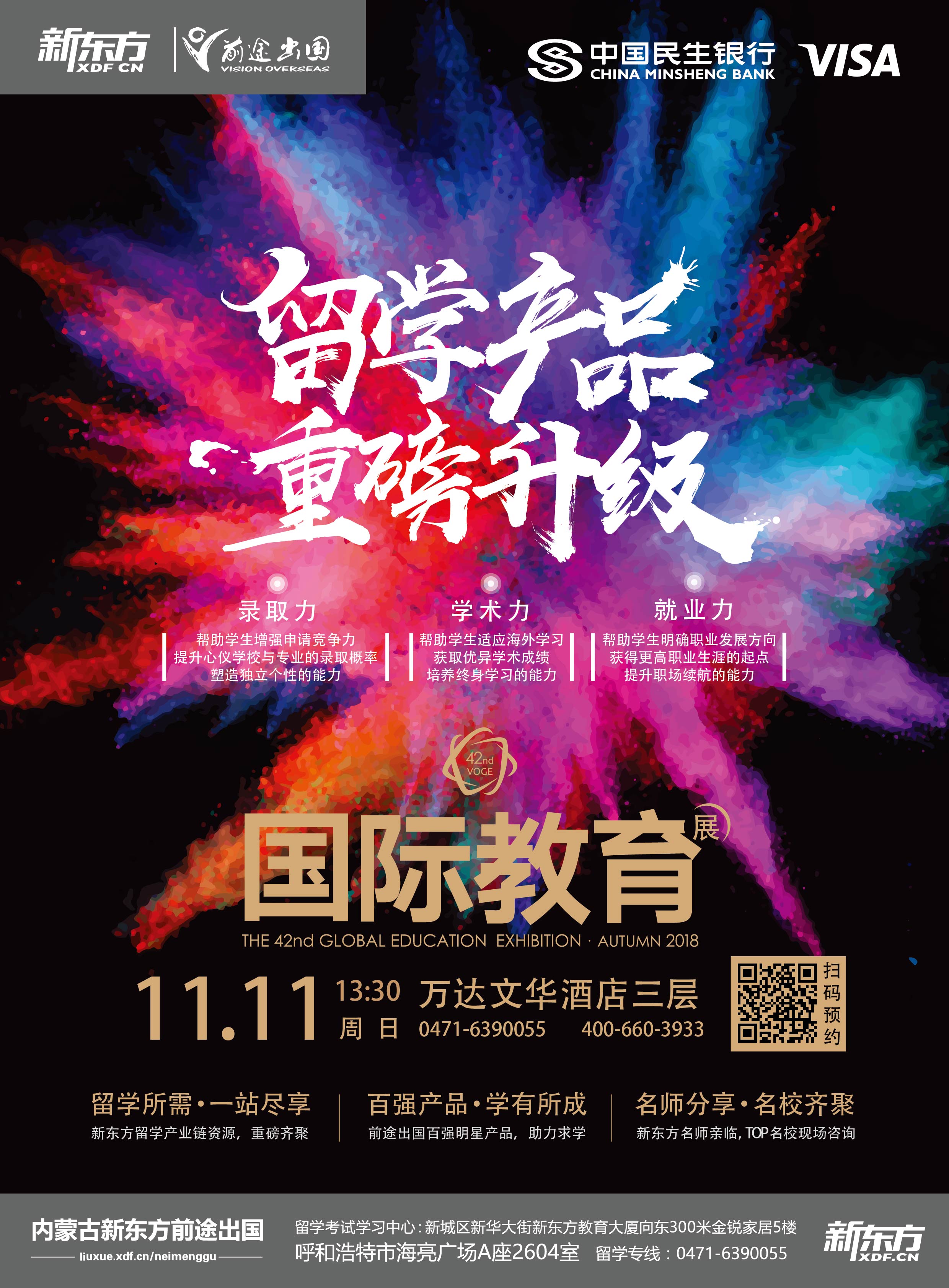 11.11丨第42届国际教育展