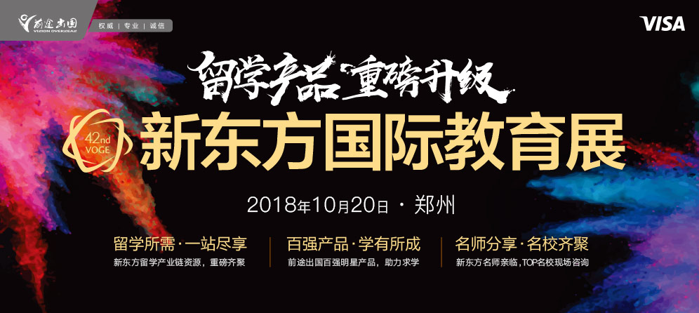 【42届新东方国际教育展】