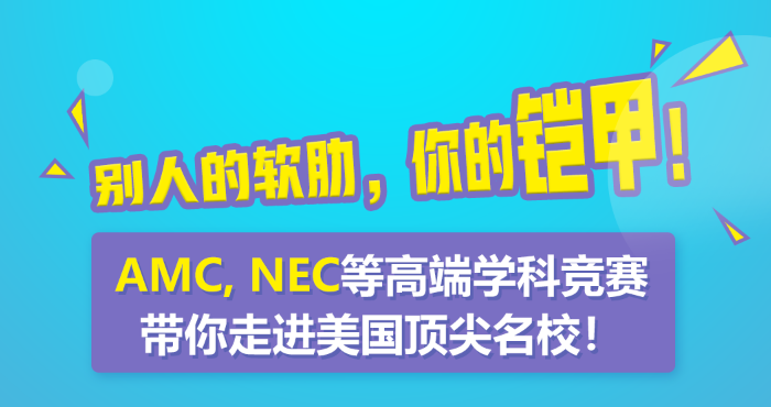 美本爬藤攻略之---高端学科竞赛