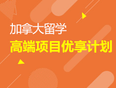 11月11日|加拿大优享计划发布会