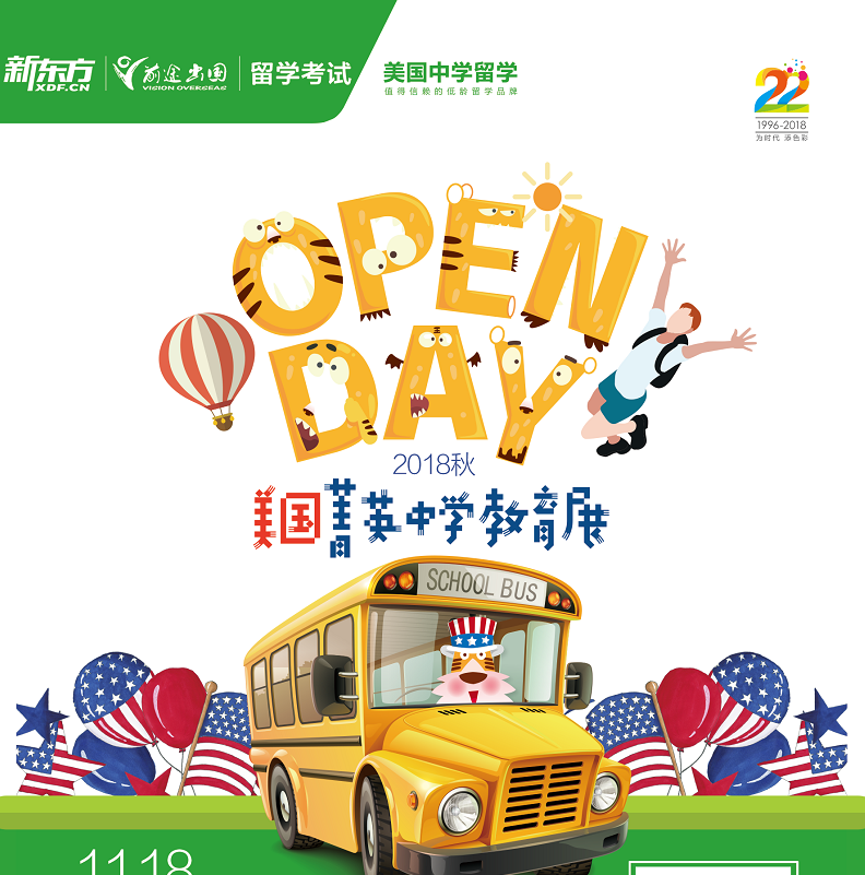 11.18美国菁英中学教育展