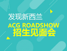11.17|新西兰校长见面会