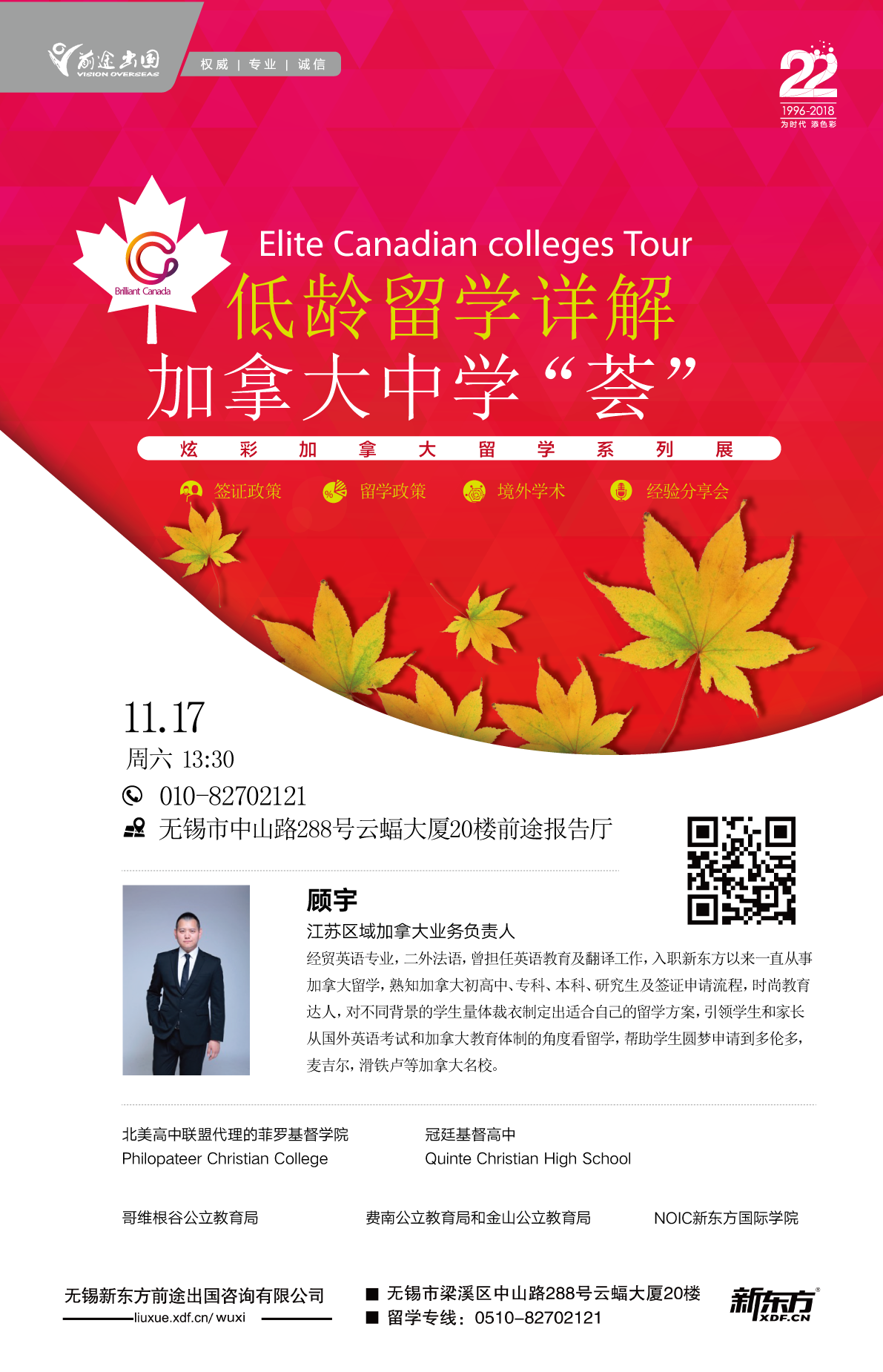 加拿大菁英中学巡展