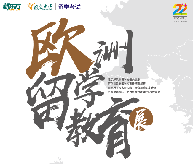 12.15丨欧洲留学教育展