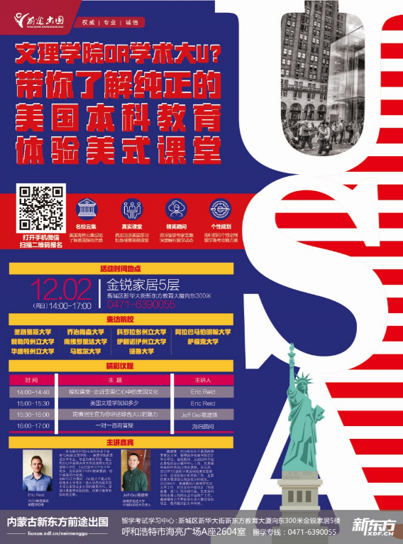 12.02丨体验纯正的美式课堂