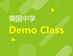 12.8|美国中学Demo Class