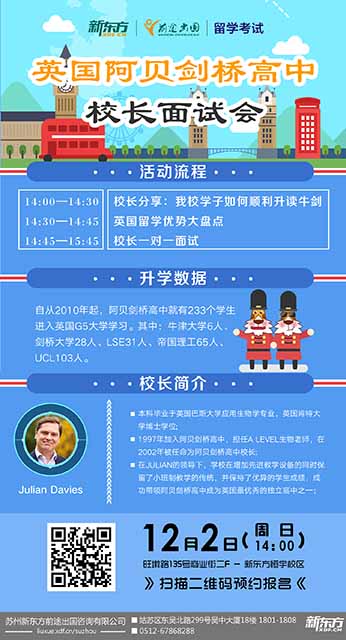 英国阿贝剑桥高中校长面试会