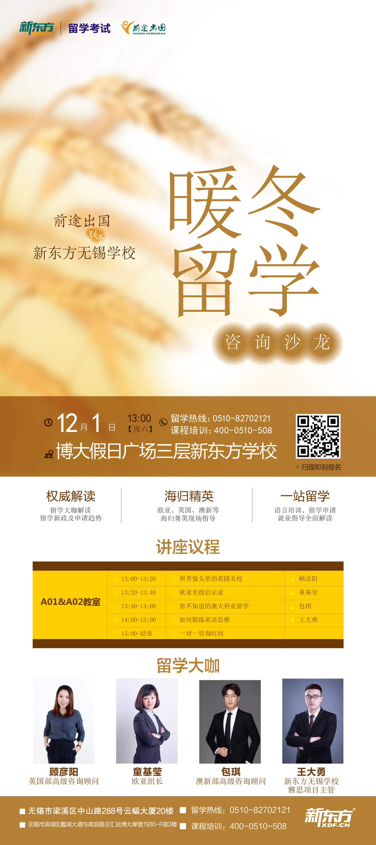 暖冬留学咨询沙龙
