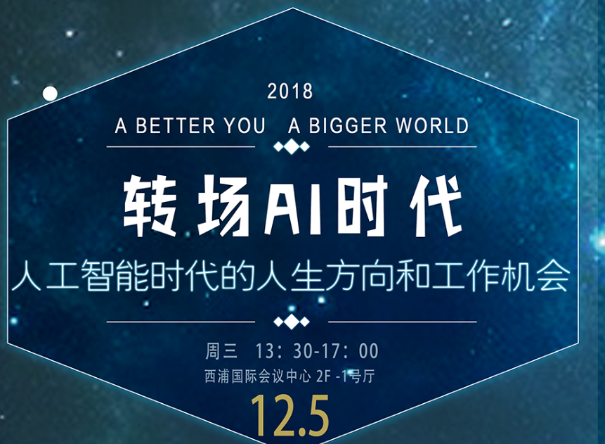 转场AI时代—人工智能时代的人生方向和工作机会