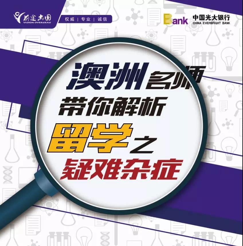 12.8—澳洲留学你准备好了吗？
