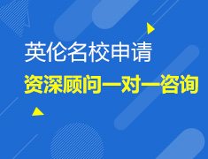12.15 2019英伦名校申请分享会