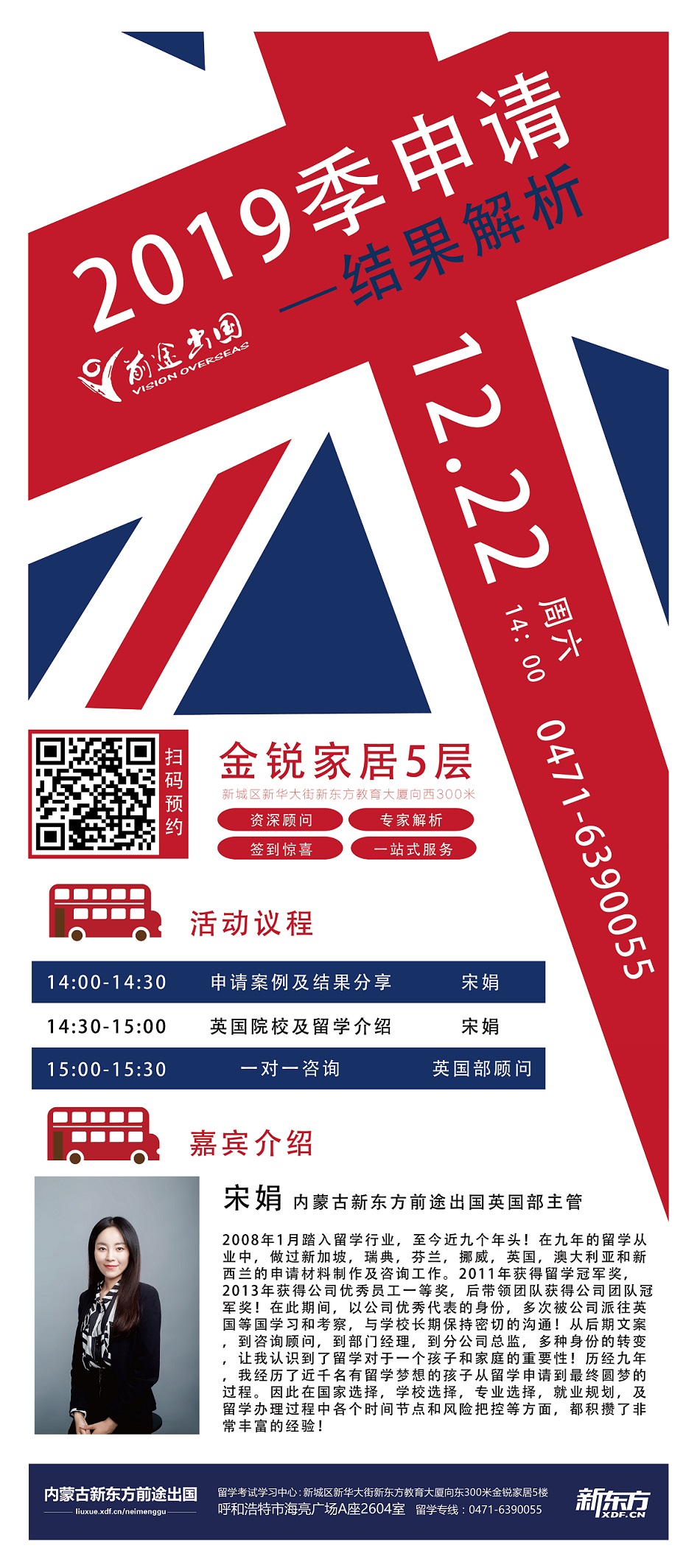 12.22丨英国留学申请结果解析