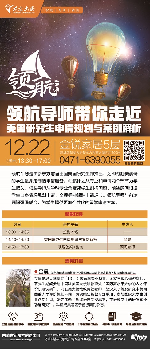 12.22丨美国名校导师巡讲会