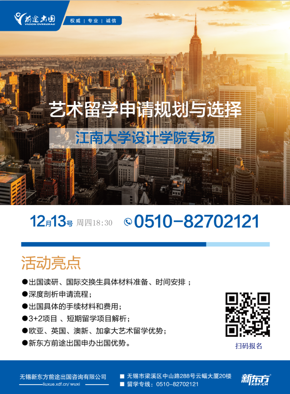 江大设院留学交流专场