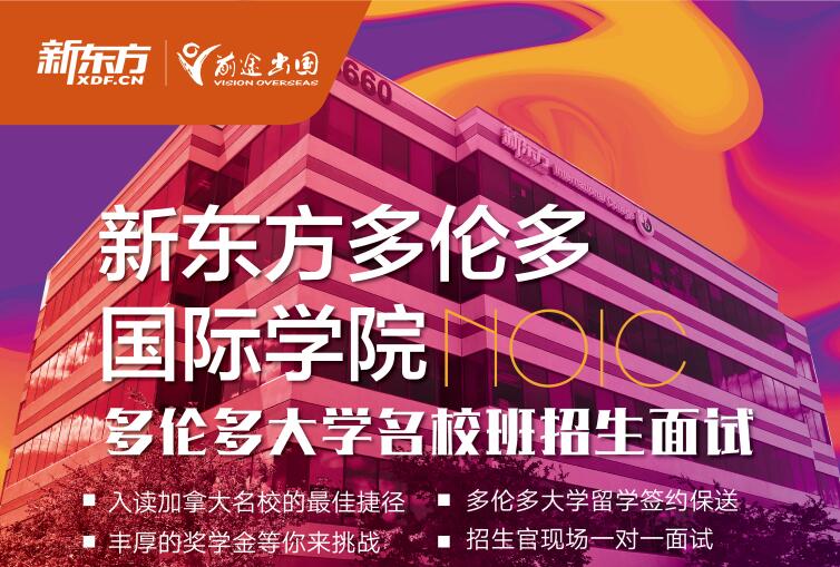 12.22|加拿大名校招生面试会