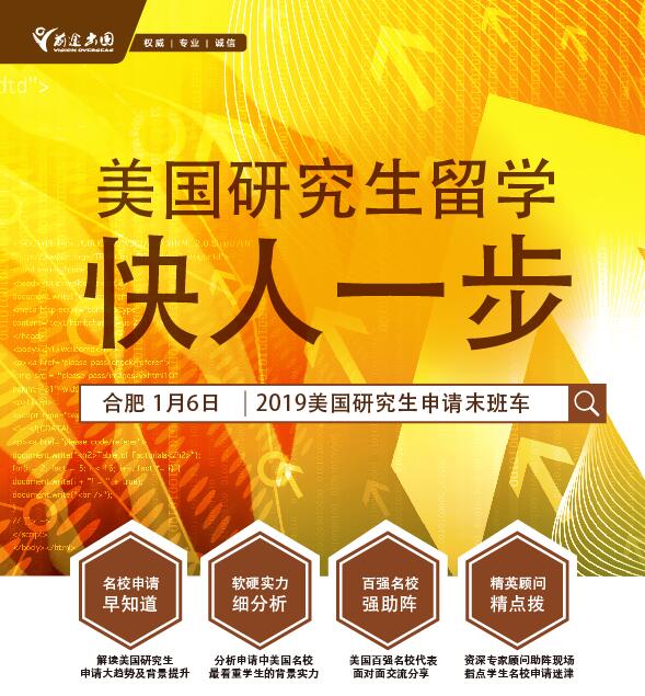 1.6|2019美研申请末班车
