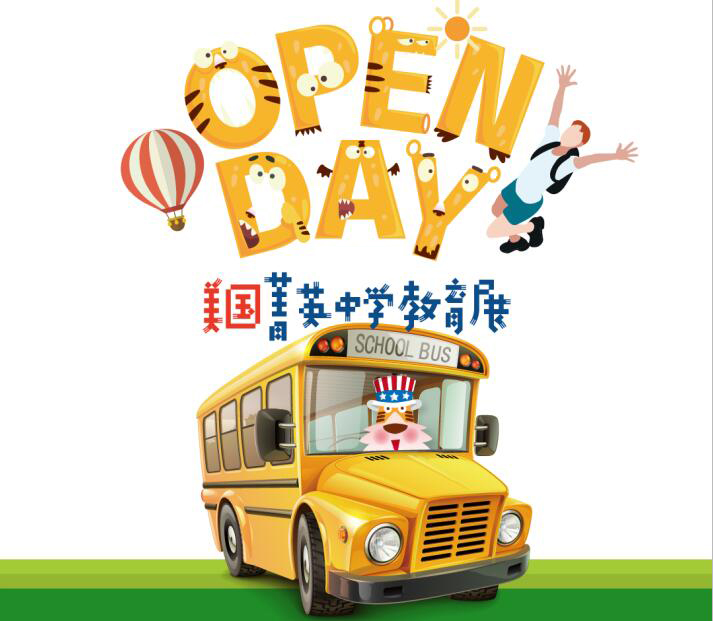 1.12丨美国菁英中学面试会