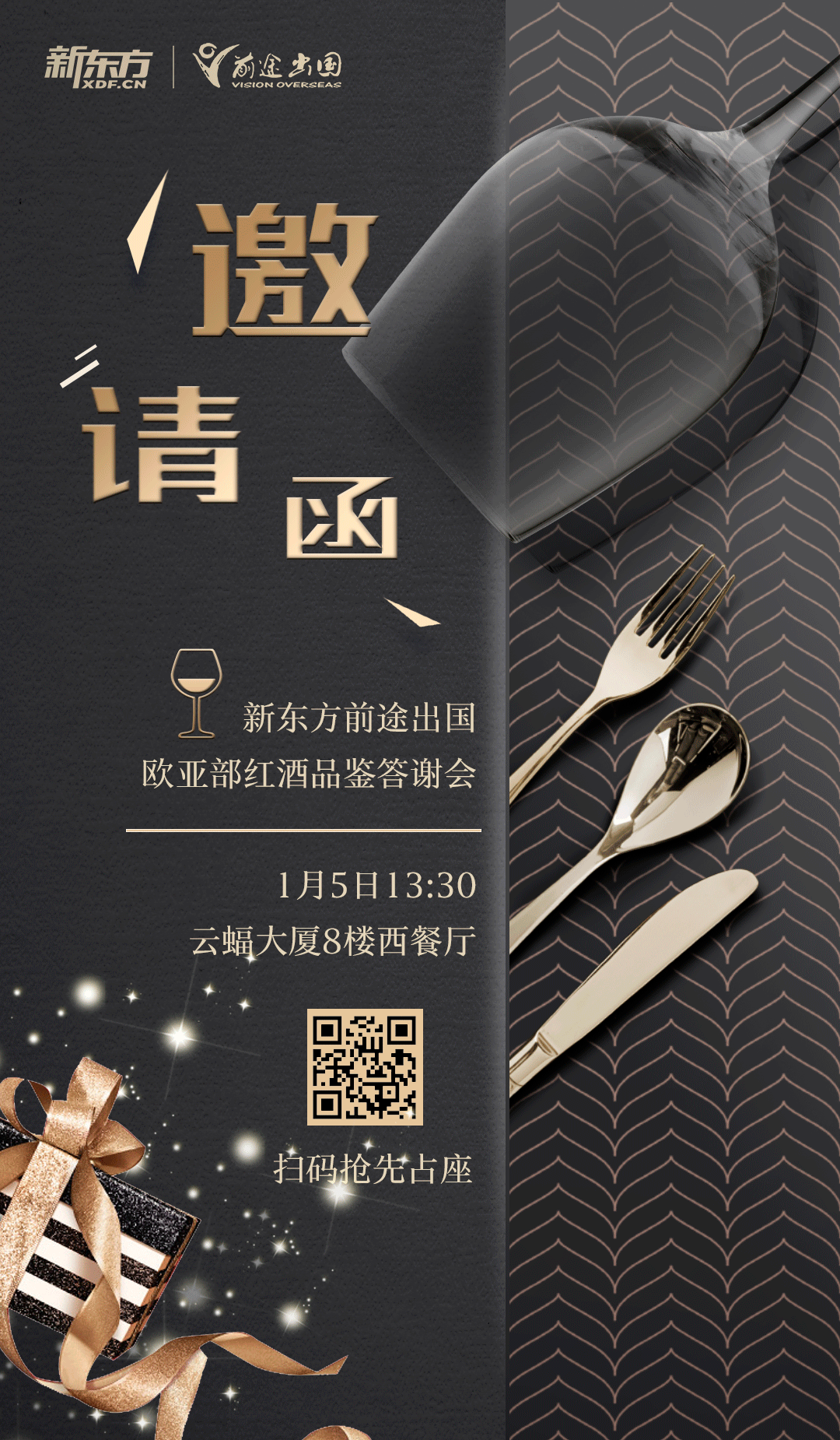 无锡前途欧亚部红酒品鉴答谢会