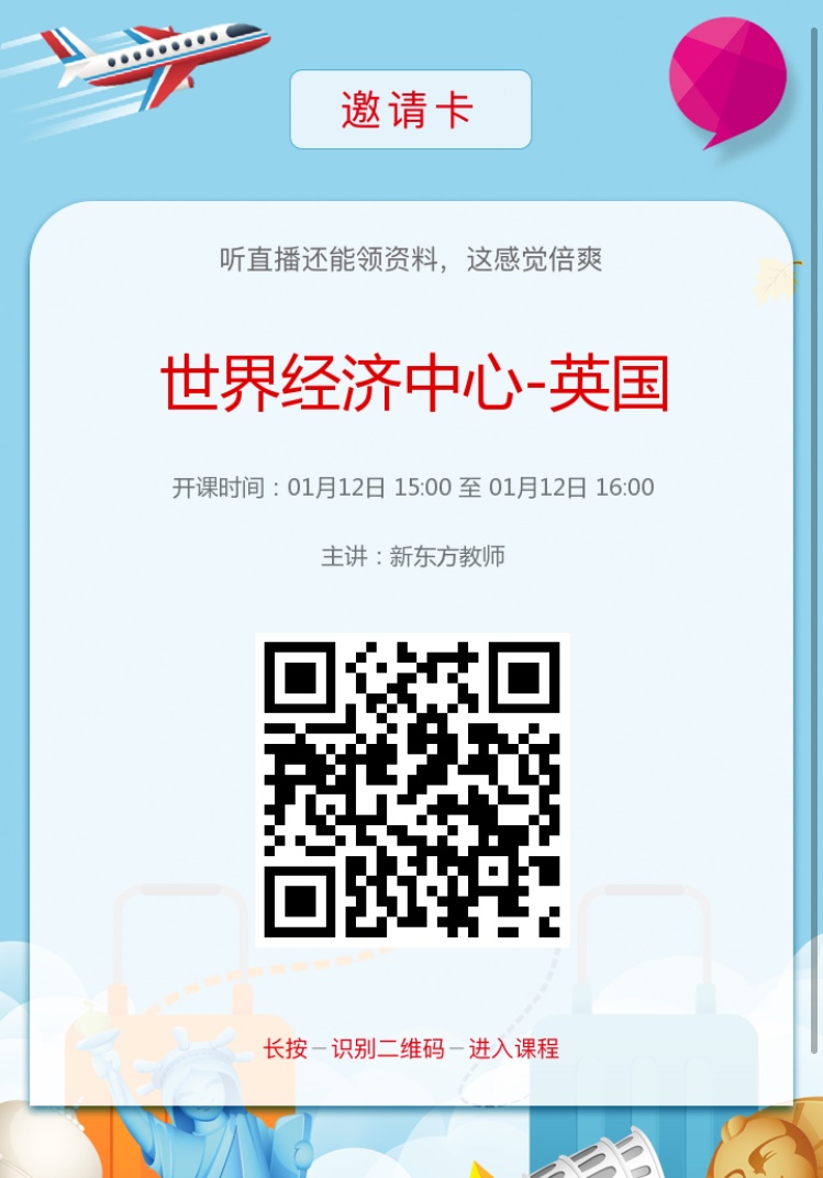 1.12丨世界经济中心-英国
