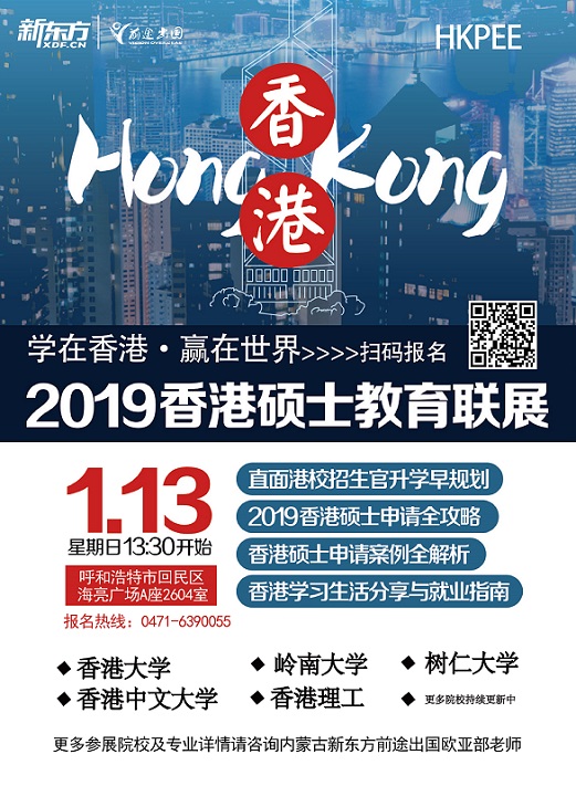 1.13丨香港硕士教育联展