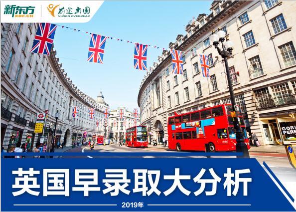 1.20丨英国早录取大分析