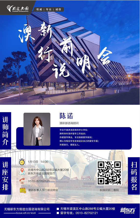 澳新行前说明会
