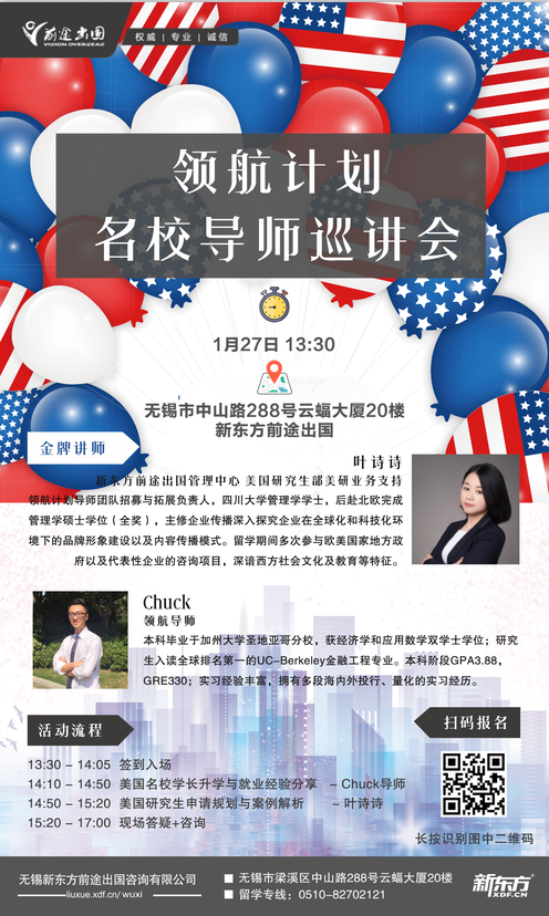 领航计划名校导师巡讲会