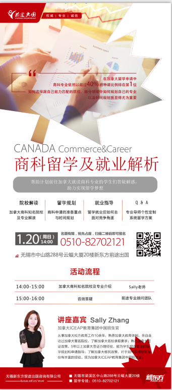 加拿大商科留学选校及就业前景解析