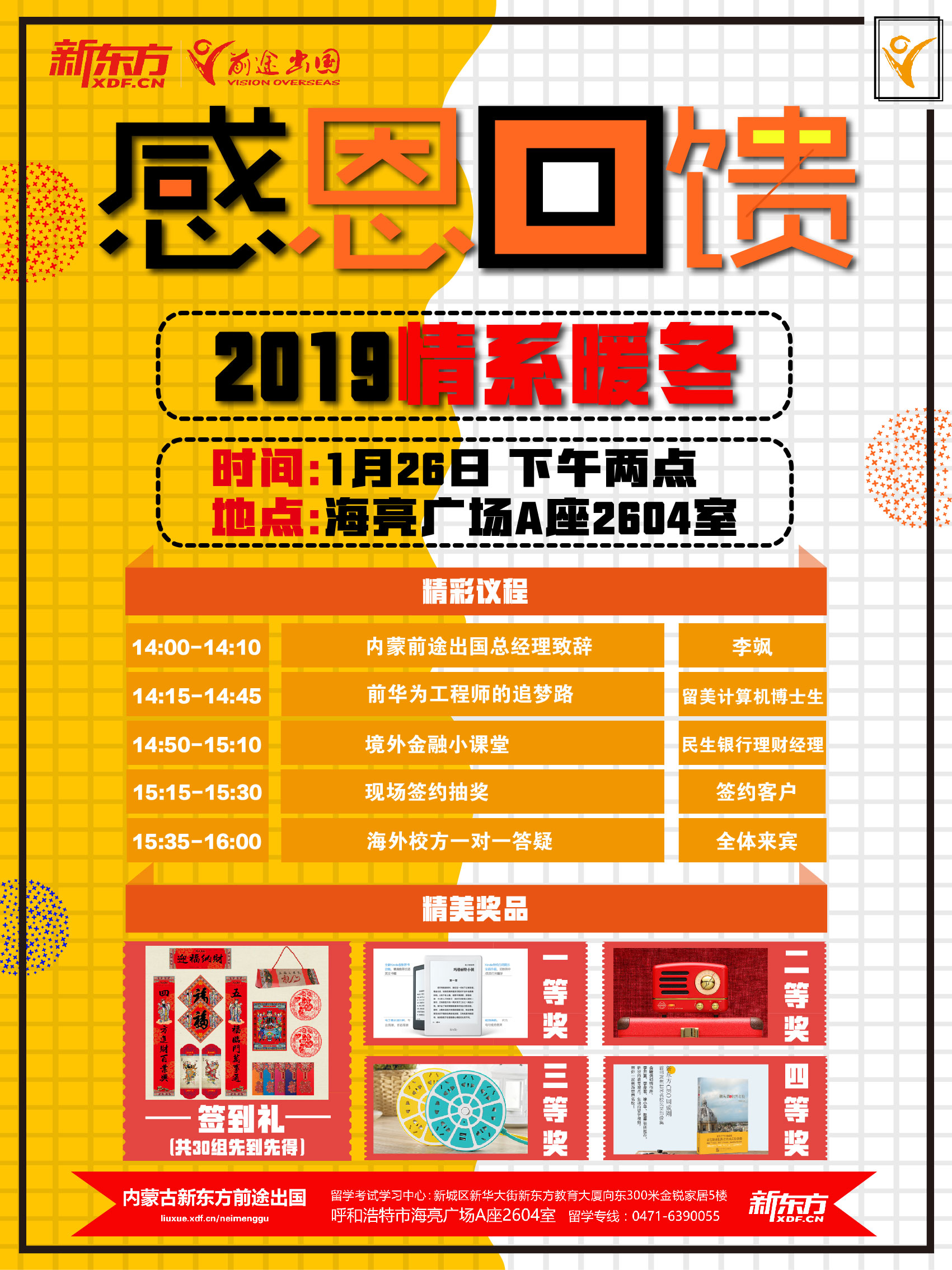 2019情系暖冬、感恩回馈