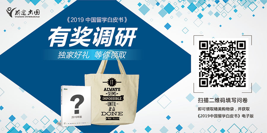 2019中国留学白皮书免费领