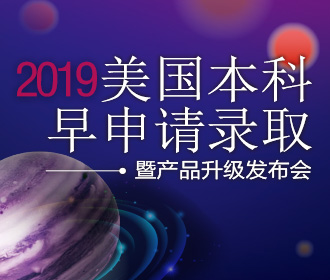 19美本早录取