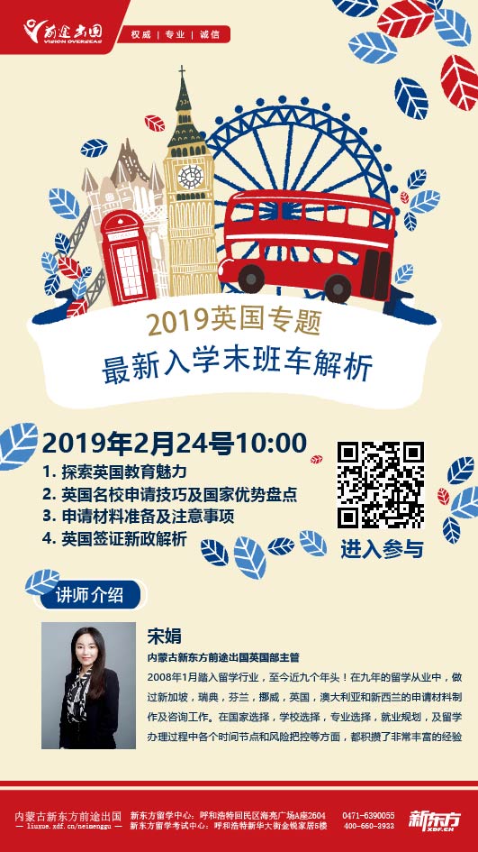 2019英国专题-最新入学末班车解析