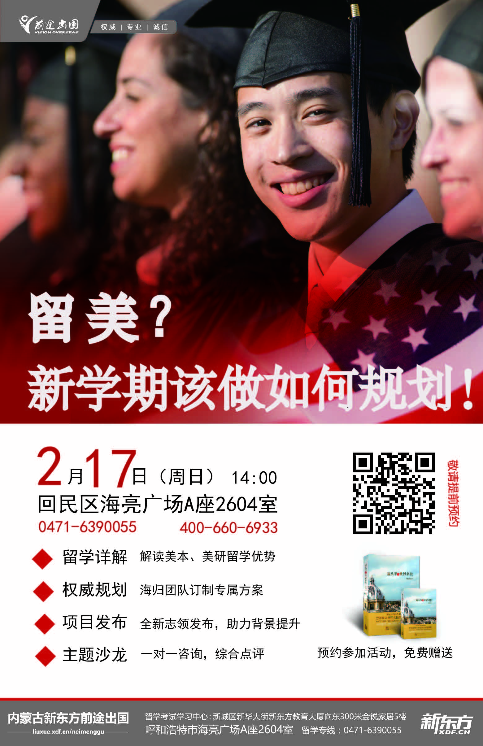 留美？新学期该做如何规划！