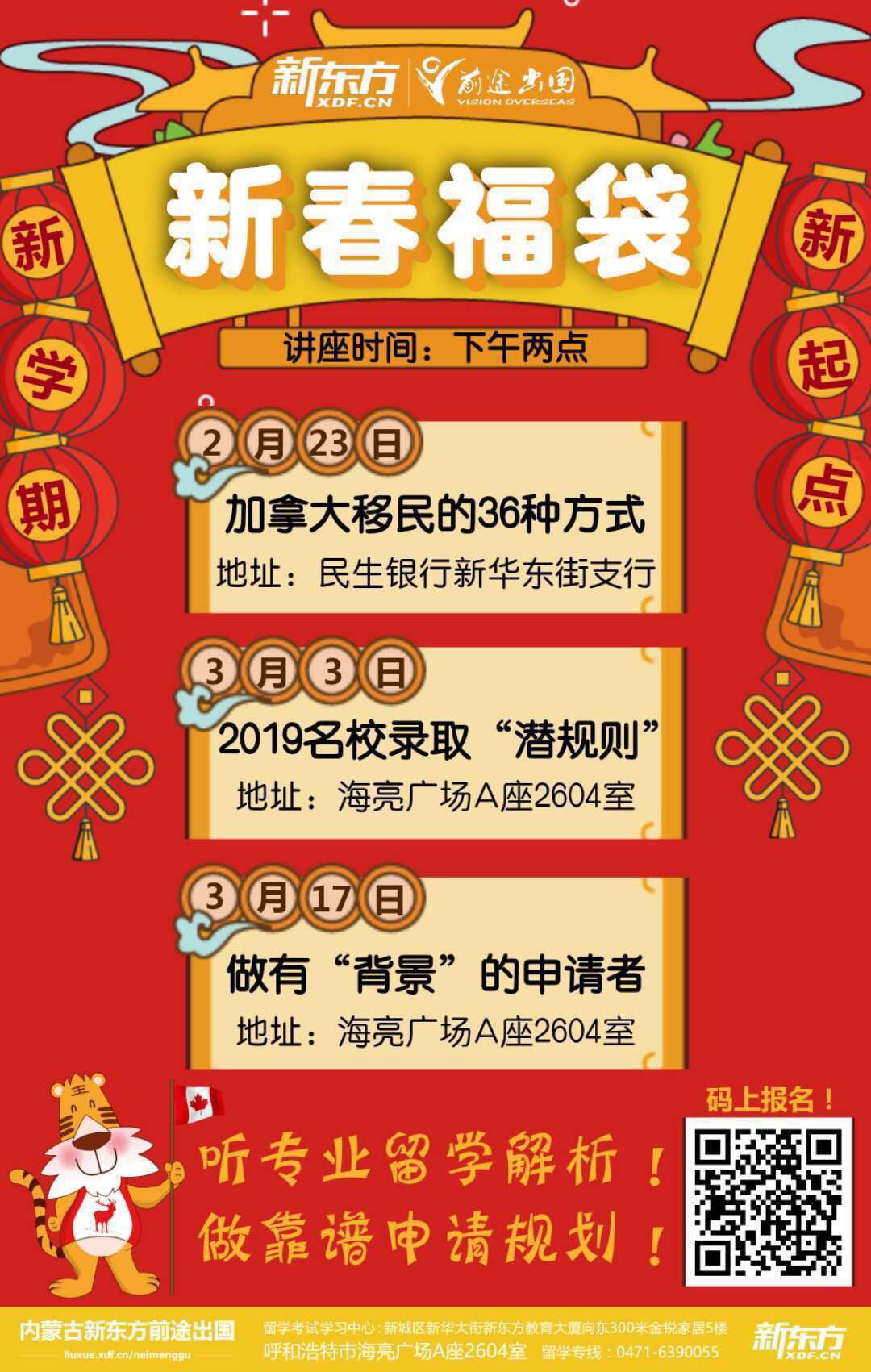 新春福袋