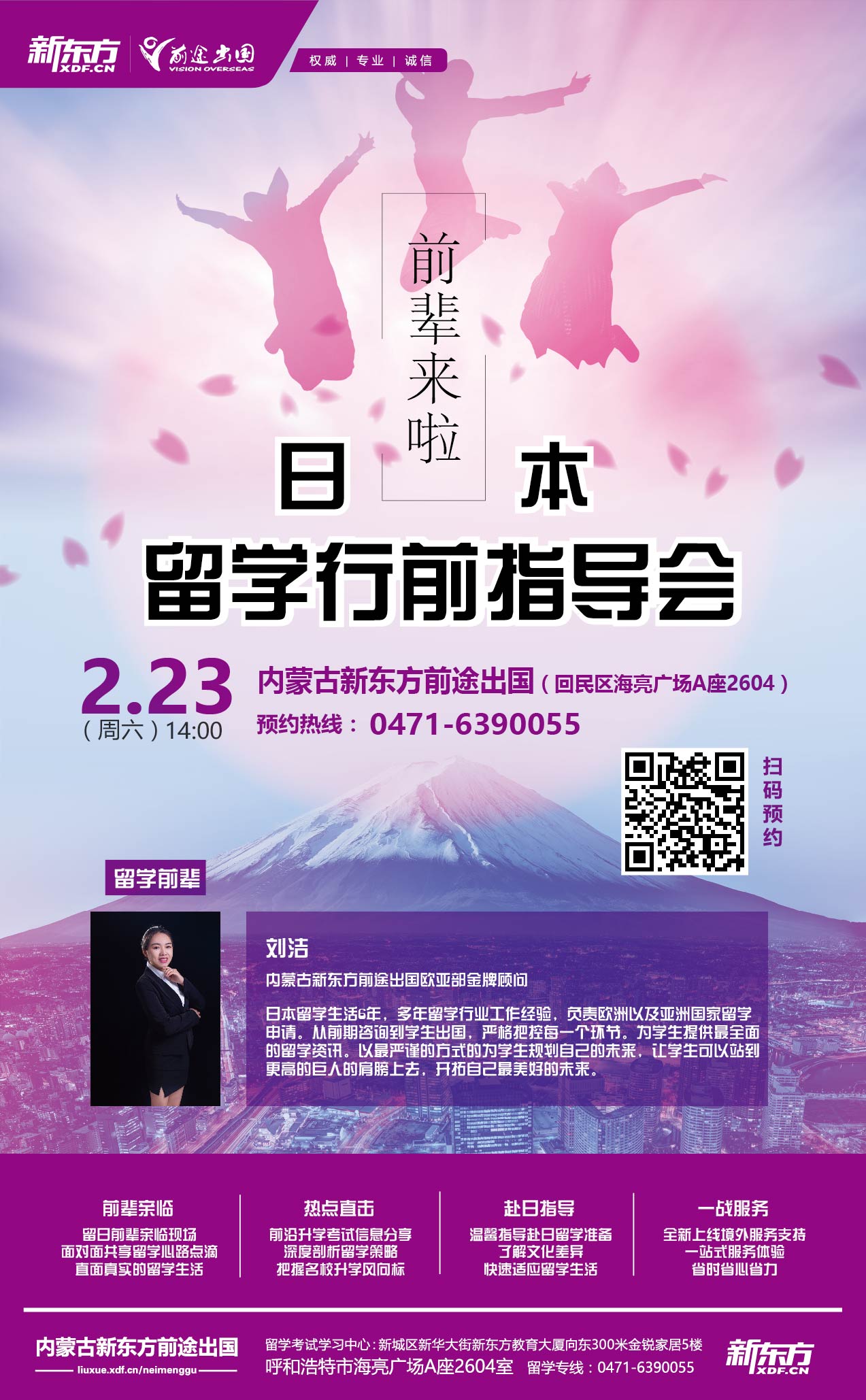 日本留学行前指导会