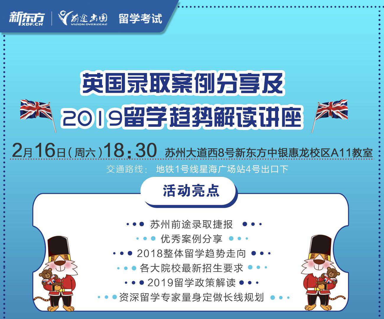 2.16英国录取案例分享及2019留学趋势解读讲座
