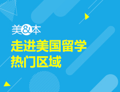 2.23丨探索美国热门中学优势