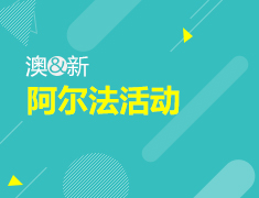 2.24丨澳大利亚数学能力测评报告解读会