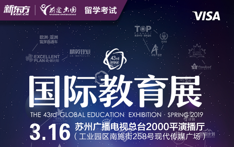 3.16第43届国际教育展