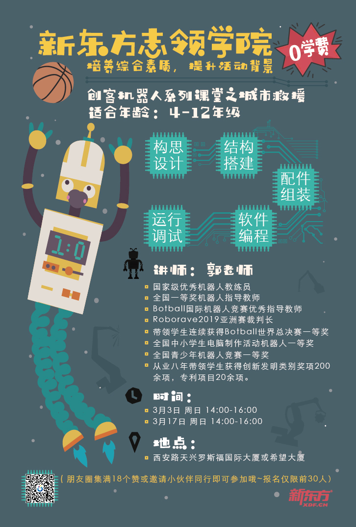 3.17丨创客机器人系列课堂之城市救援-2