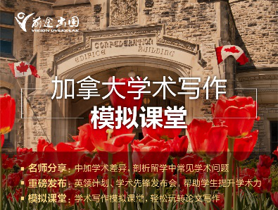 2.24丨加拿大学术写作直播课