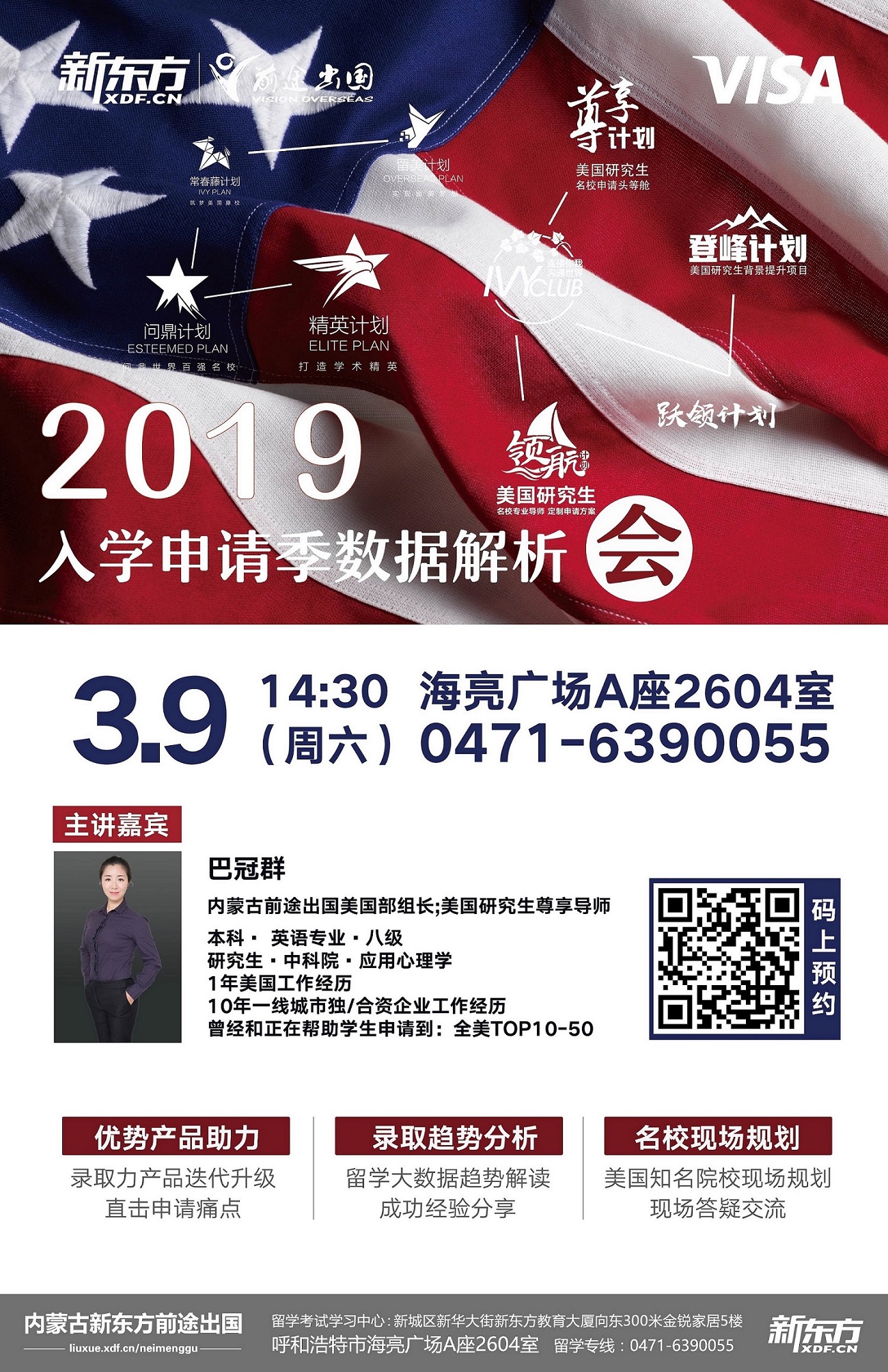 2019入学申请数据解析会