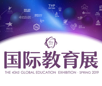 3.31丨第43届新东方国际择校展