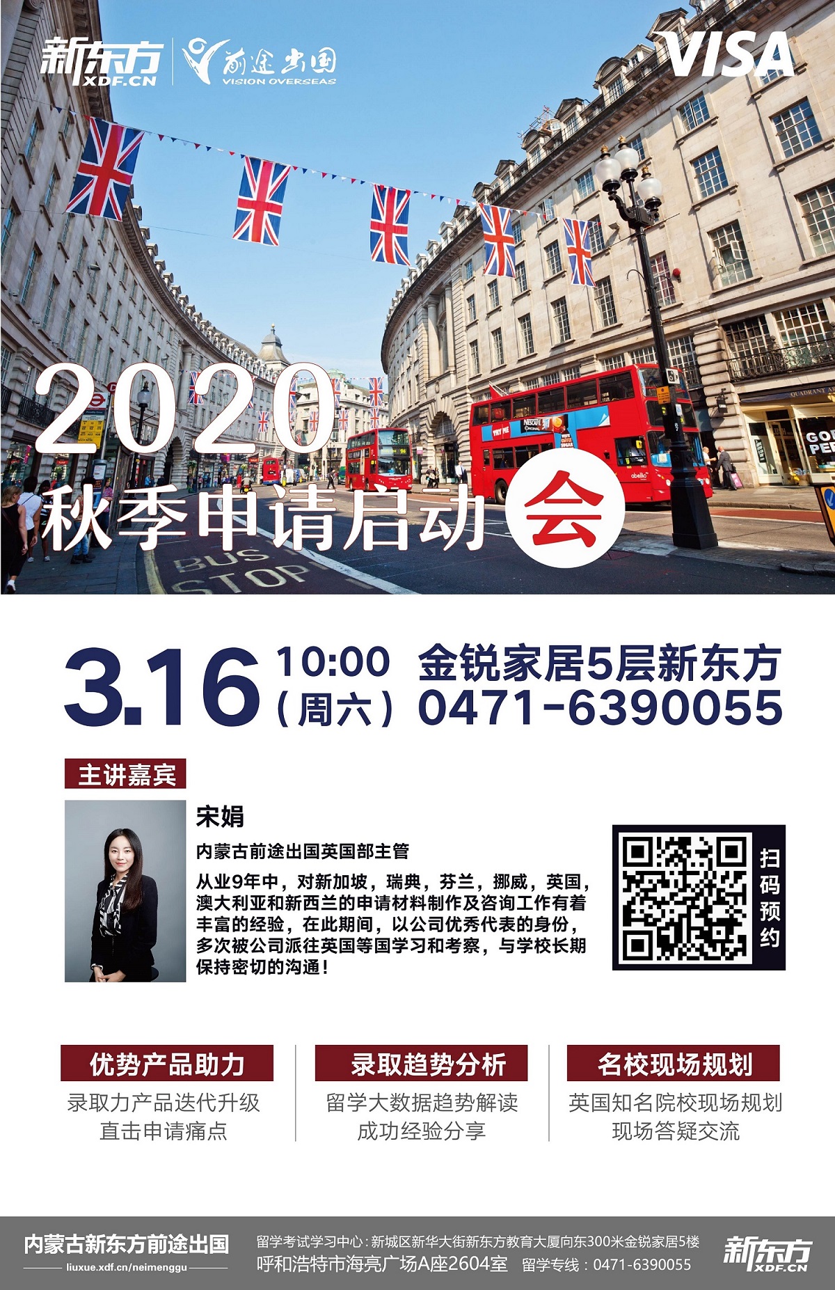 2020秋季申请启动会